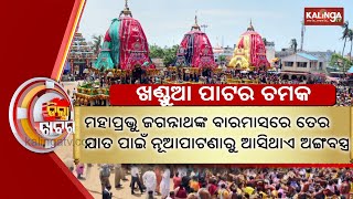 Zilla Khabar (ଜିଲ୍ଲା ଖବର) || 17 February 2021|| Kalinga TV