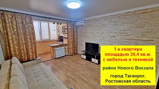 1-комнатная квартира площадью 35,4 кв. м. с мебелью и техникой. Район Нового Вокзала.