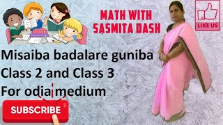 ମିଶାଇବା ବଦଳରେ ଗୁଣିବା, ଭାଗ 1, ଦ୍ୱିତୀୟ ଓ ତୃତୀୟ ଶ୍ରେଣୀ ପାଇଁ. Misaiba badalare guniba Class 2 \u0026 Class 3.