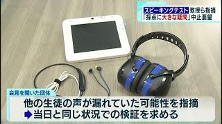 教授ら「採点に大きな疑問」　中学校英語スピーキングテストの活用中止を要望