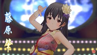 【デレステMV】お願い！シンデレラ(ソロ曲GAME  ver.) [藤原肇]