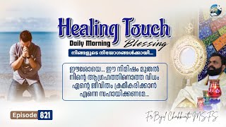 Daily Blessing | ദിവ്യകാരുണ്യ ആശീർവാദം - Episode 821.. | SEND YOUR PRAYERS AS COMMENTS