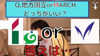 【ひろゆき】地方国立かMARCHどちらがいい？【切り抜き】