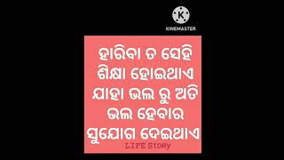 ଗୋଟିଏ ଭୁଲ ଦ୍ୱାରା ନିରାଶ ହୁଅ ନାହିଁ 🙏@Shorts video