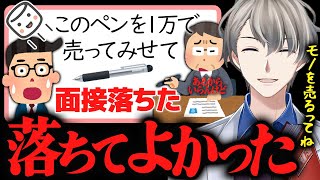 【営業の本質】入社面接の「不要なペンを1万で売れ」という難問に完璧な答えを提示するかなえ先生【かなえ先生切り抜き】Vtuber　営業　商社　就活