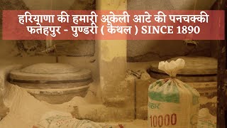 आटे की पनचक्की Haryana's only Water Flour Mill _ Fatehpur - Pundari ( Kaithal ) The Quest