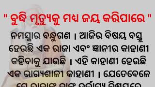 ମୃତ୍ୟୁକୁ ଜୟ କରିବାର ମାର୍ଗ @RupeshStory80#hearttouchingkahani #motivation #story