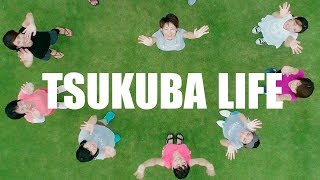 「筑波山が見える住環境」池田弘江 - TSUKUBA LIFE -