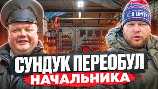 СУНДУК ПЕРЕОБУЛ НАЧАЛЬНИКА. Любу укусили за…