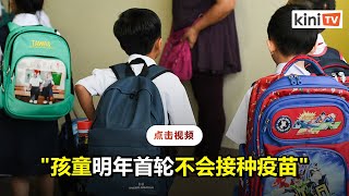 疫苗未在12岁以下孩童实验   凯里：孩童不会先接种