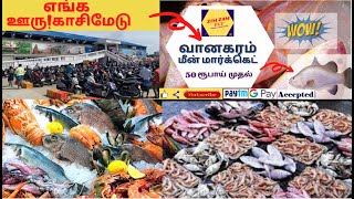 Vanagaram Fish Market , Best Wholesale Fishmarket in Chennai#vanagaram#fishmarket#chennaifishmarket,