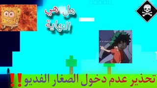 هل هي النهاية