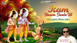 Ram Naam Sunte Hi - Ram Hanuman Milan Prasang | Ravindra Jain | Ravindra Ramayan