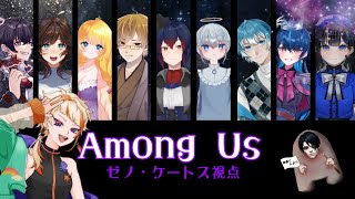 【#amongus】パッションで戦う異星人のAmong Us【コラボ】