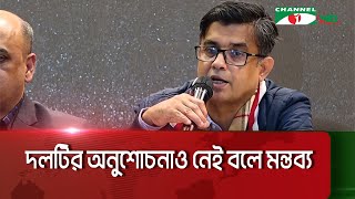 ক্ষমা না চাইলে আওয়ামী লীগ কর্মকাণ্ড চালাতে পারবে না: প্রধান উপদেষ্টার প্রেস সচিব