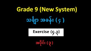 Grade 9 Mathematics 1 Chapter- 4 Exercise (4.3 ) Part (3) | Yinn Academy