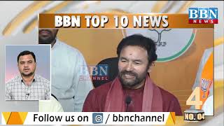 Morning News 8 AM - Top 10 | 25th January 2025 | BBN NEWS