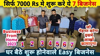 घरसे सिर्फ 7000 Rs मे शुरू करे 7 अलग बिज़नेस✅| Startup business from home |Top 7 small business ideas