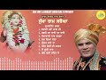 sukha ram saroa baba balak nath bhajan sukha ram saroa superhit bhajans