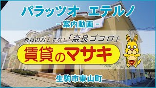 5899　パラッツオ　エテルノ202　案内動画♪賃貸のマサキ