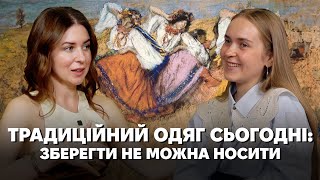 Традиційне вбрання: стилізація, переосмислення й закодовані символи у вишивці