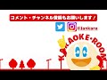 【ジャンカラ】大人気のジャンチキをアレンジ！おすすめの組み合わせはこれだ！【カラオケご飯】