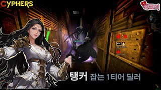 사이퍼즈 220406 - 1 엘프리데[탱커잡는 딜러 1티어]