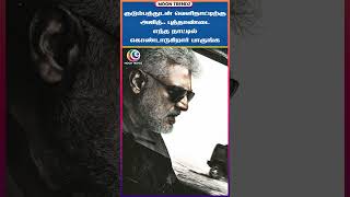 குடும்பத்துடன் வெளிநாட்டிற்கு அஜித்.. புத்தாண்டை எந்த நாட்டில் கொண்டாடுகிறார் பாருங்க | Ajith Kumar