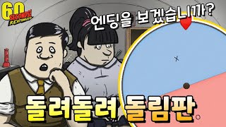 모든 이벤트 룰렛 돌려서 전원 생존!! 운빨에 운빨 게임 ㅋㅋㅣ60seconds