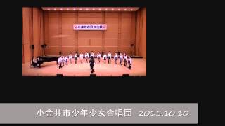 おとうさん / 小金井市少年少女合唱団 / 2015-10-10 / 第3回小金井市民文化祭