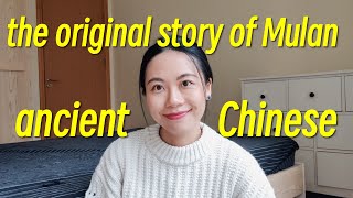 Mulan Poem | the original story of Mulan | ancient Chinese literature