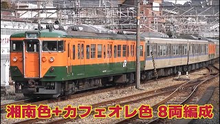 京都駅を発車する湖西線113系8両編成（湘南色＋カフェオレ色）