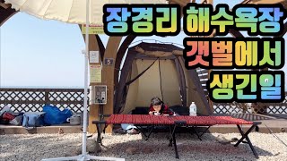 #장경리해수욕장 #갯벌 에서 생긴일