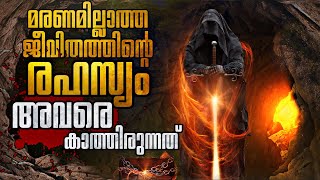 ഒരു ഗുഹയിൽ അവരെ കാത്തിരുന്ന രഹസ്യവും 700 വർഷം ജീവിച്ച ഒരു യോദ്ധാവും | Malu Explainer Malayalam