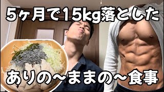 【本気の痩せ食】コンテスト1週間前の男が食べてるリアルな一食