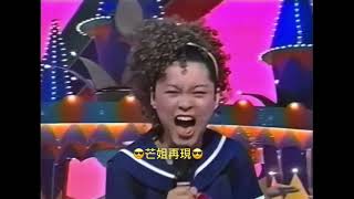 1997兒歌金曲頒獎典禮 #歐倩怡 #問題天天都多