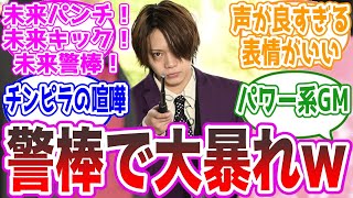 【パワー系】未来人なのに警棒で大暴れしちゃうジットさんに対する視聴者の反応集【仮面ライダーギーツ41話】