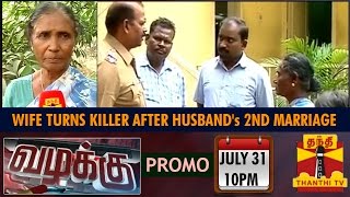 Vazhakku (Crime Story) : Wife Turns Killer after Husband's Second Marriage (31/7/15) Promo