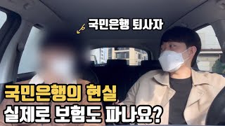 국민은행 현직자가 말하는 국민은행의 현실 (은행원 현실)