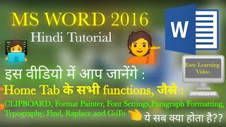 MS word home tab in hindi