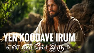 Yen Koodave Irum | என் கூடவே இரும் ஓ இயேசுவே | Christian Song