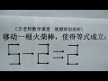 5 2=2，怎么移动一根火柴棒，使得等式成立？二年级趣味数学比赛