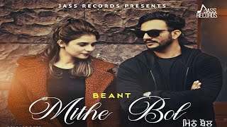 Mithe Bol |  (Teaser) | Beant |   Songs 2018 | Jass Records