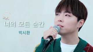 [박시환 직캠] 너의 모든 순간 ㅣ BTN 라디오 울림스테이션 221220