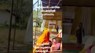 WAYANAD PANIYA LANGUAGE പണിയ ഭാഷ വയനാട്.