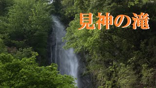 山梨県早川町　見神の滝