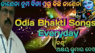 Janena Tuma Bina Prabhu Kichhi Janena!!!(Odia Bhajan)