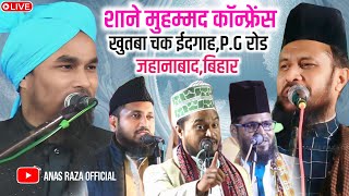 🔴 Live Shane Mohammad Conference wa Jalsa e Dastarbandi | Khutba Chak Eidgah Pg road Jehanabad Bihar