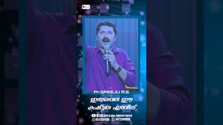 ഇന്നത്തെ ഈ കഷ്ട്ടത എന്തിന്   Sermon by Pr  Sreeju RS #motivation