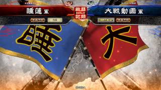 三国志大戦　4枚髭　VS　魏騎馬単